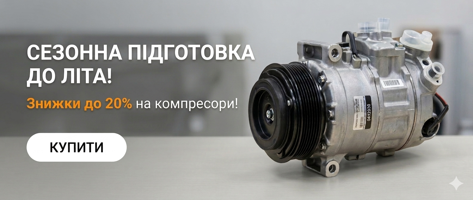 Коомпресори