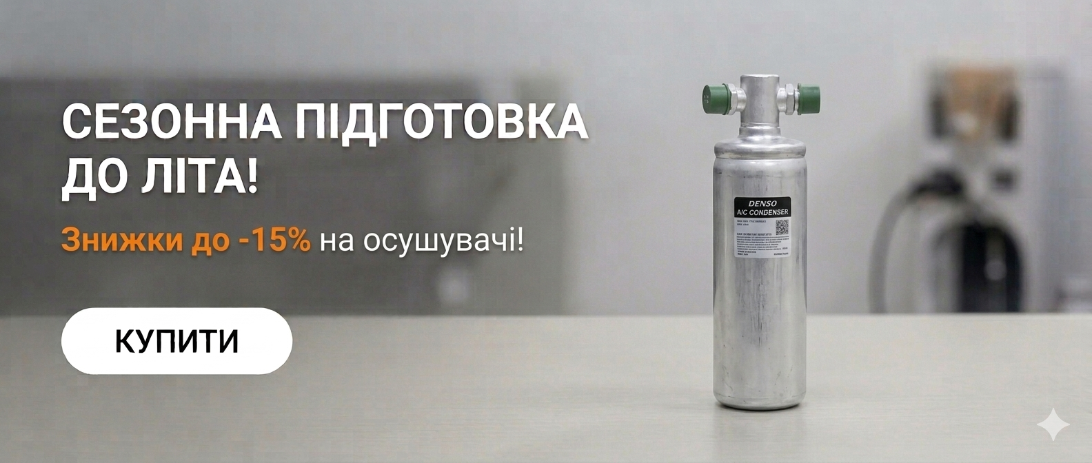 Осушувачі