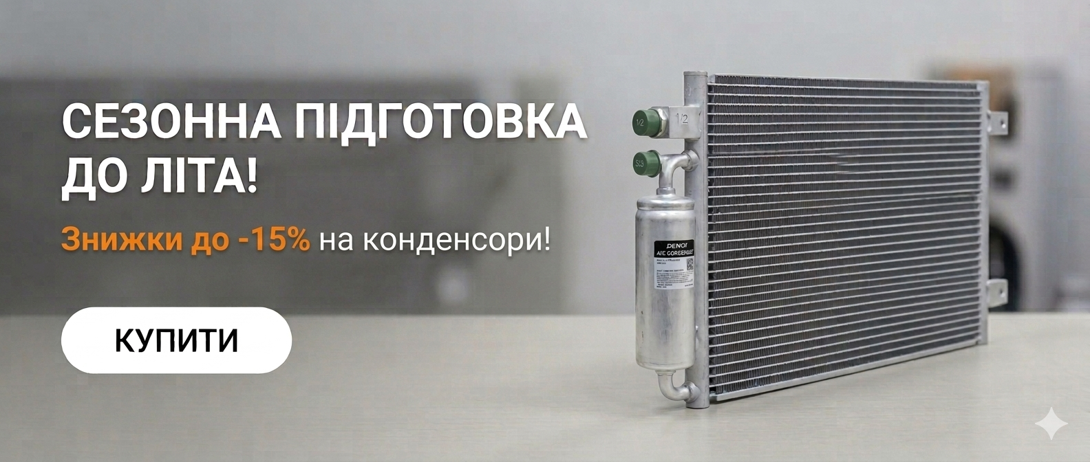 Конденсори